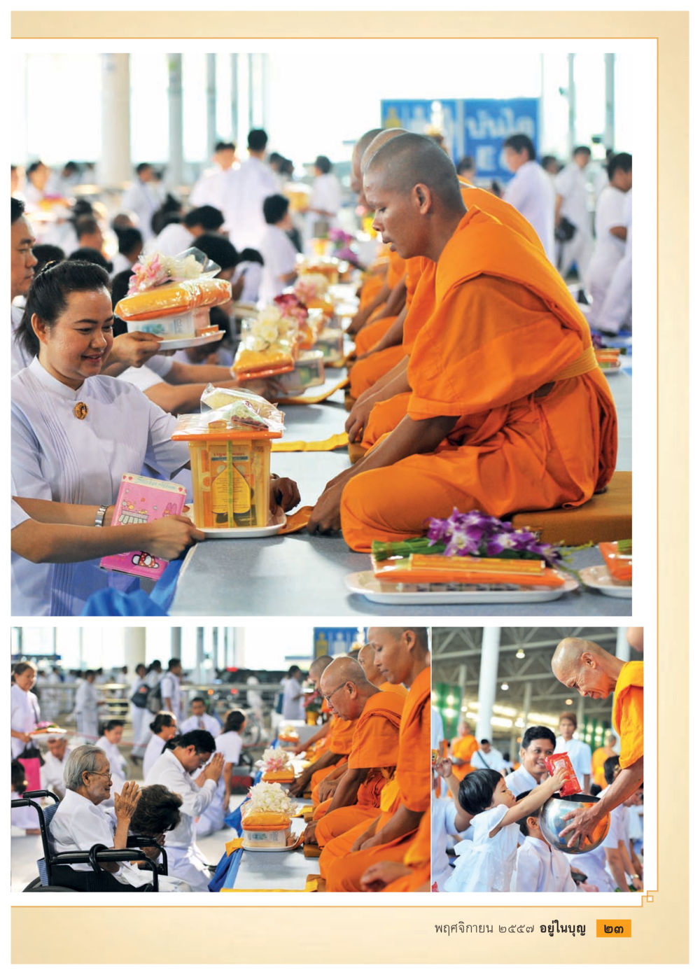 null วารสารอยู่ในบุญประจำเดือน พฤศจิกายน พ.ศ.2557 หน้า 25