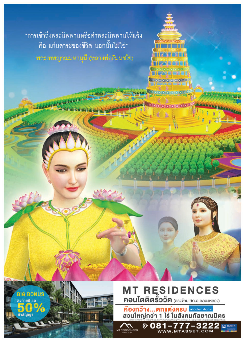การเข้าถึงพระนิพพานและการใช้ชีวิตอย่างมีคุณค่า วารสารอยู่ในบุญประจำเดือน พฤศจิกายน พ.ศ.2557 หน้า 29