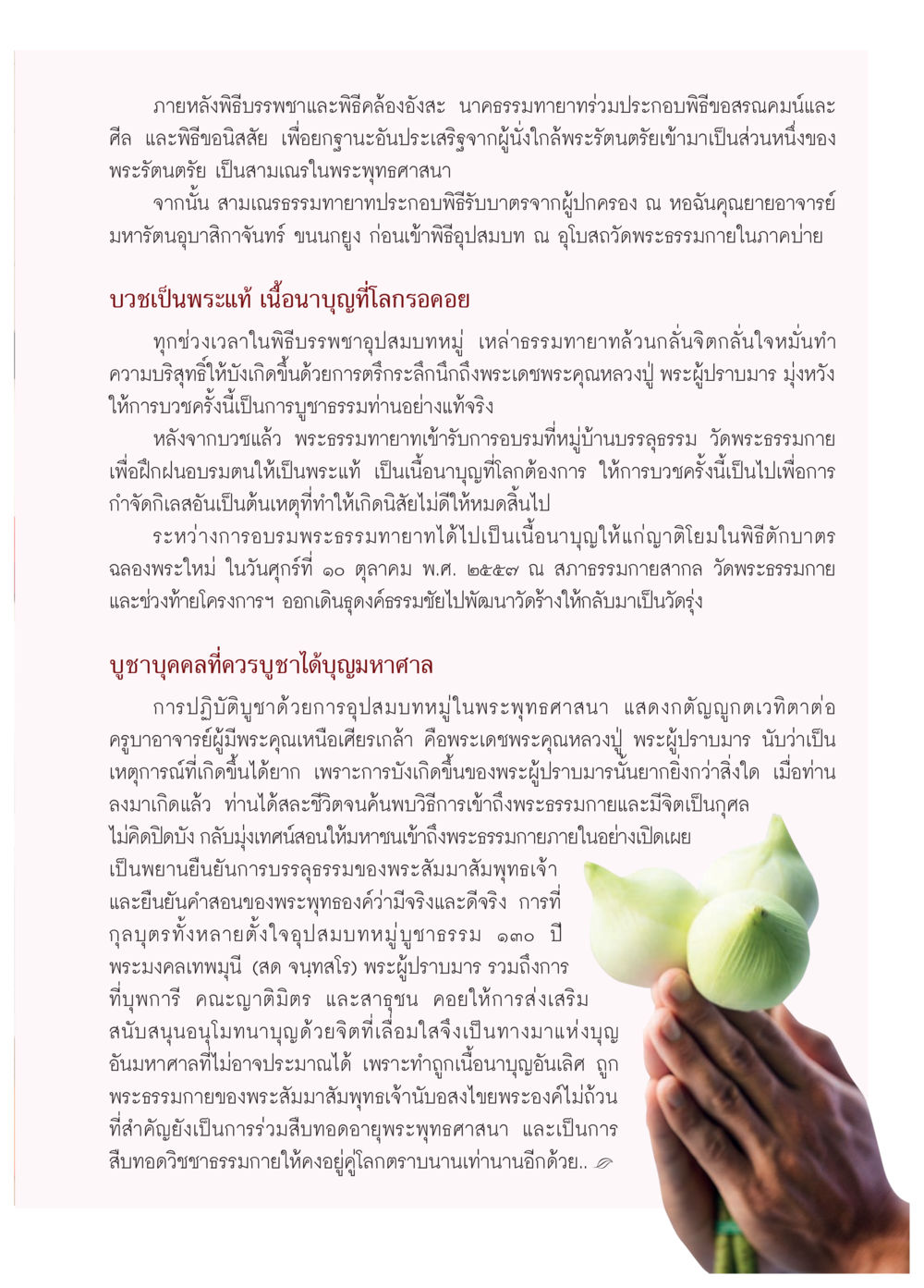 พิธีบรรพชาและอุปสมบทพระธรรมทายาท วารสารอยู่ในบุญประจำเดือน พฤศจิกายน พ.ศ.2557 หน้า 35