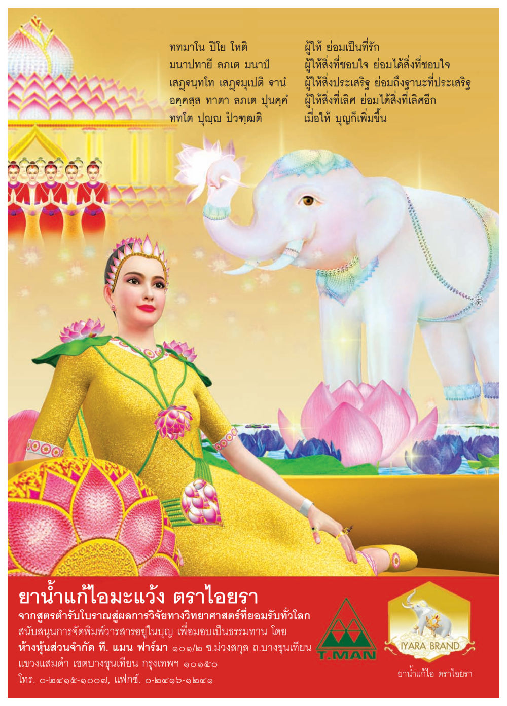 null วารสารอยู่ในบุญประจำเดือน พฤศจิกายน พ.ศ.2557 หน้า 36