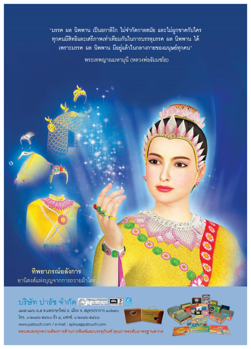 อากาลิโกและเสรีภาพในการบรรจุรบ วารสารอยู่ในบุญประจำเดือน พฤศจิกายน พ.ศ.2557 หน้า 37