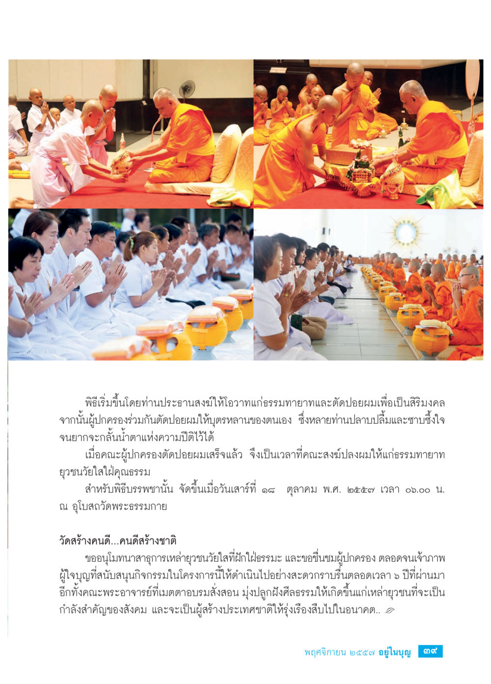 พิธีบรรพชาธรรมทายาทยุวชน วารสารอยู่ในบุญประจำเดือน พฤศจิกายน พ.ศ.2557 หน้า 41