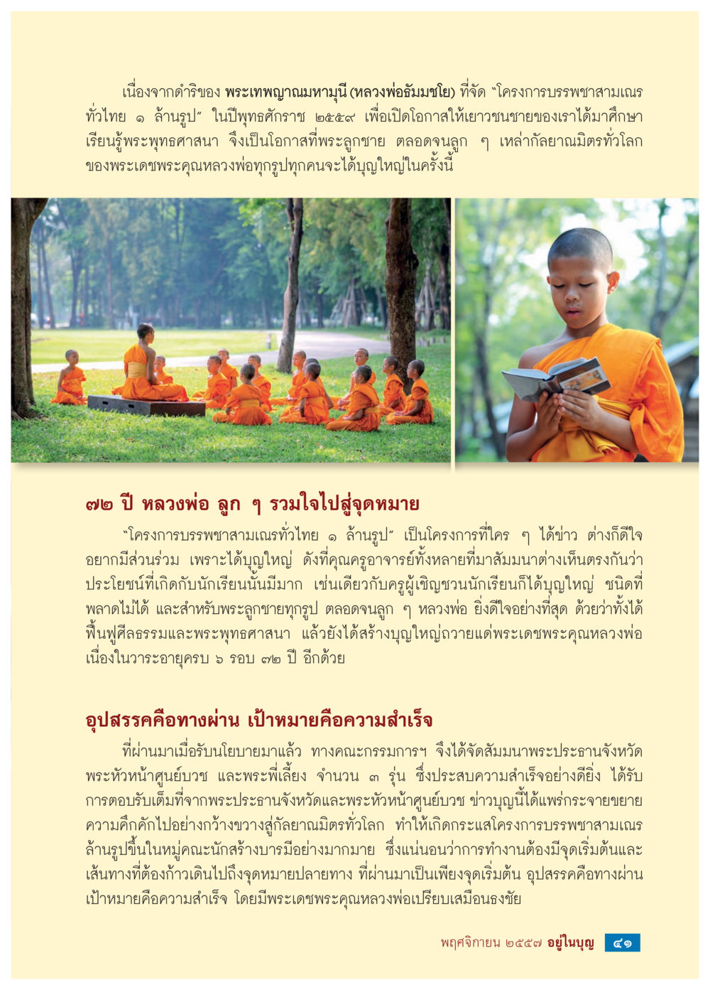 โครงการบรรพชาสามเณรทั่วไทย ๑ ล้านรูป วารสารอยู่ในบุญประจำเดือน พฤศจิกายน พ.ศ.2557 หน้า 43