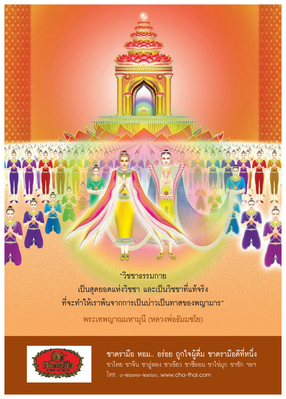 null วารสารอยู่ในบุญประจำเดือน พฤศจิกายน พ.ศ.2557 หน้า 49