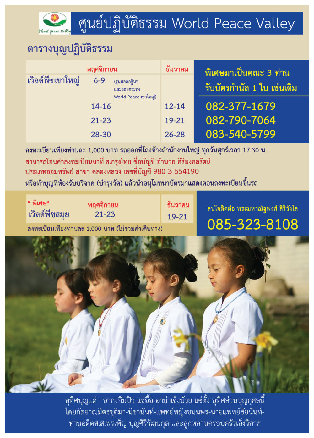ศูนย์ปฏิบัติธรรม World Peace Valley วารสารอยู่ในบุญประจำเดือน พฤศจิกายน พ.ศ.2557 หน้า 55