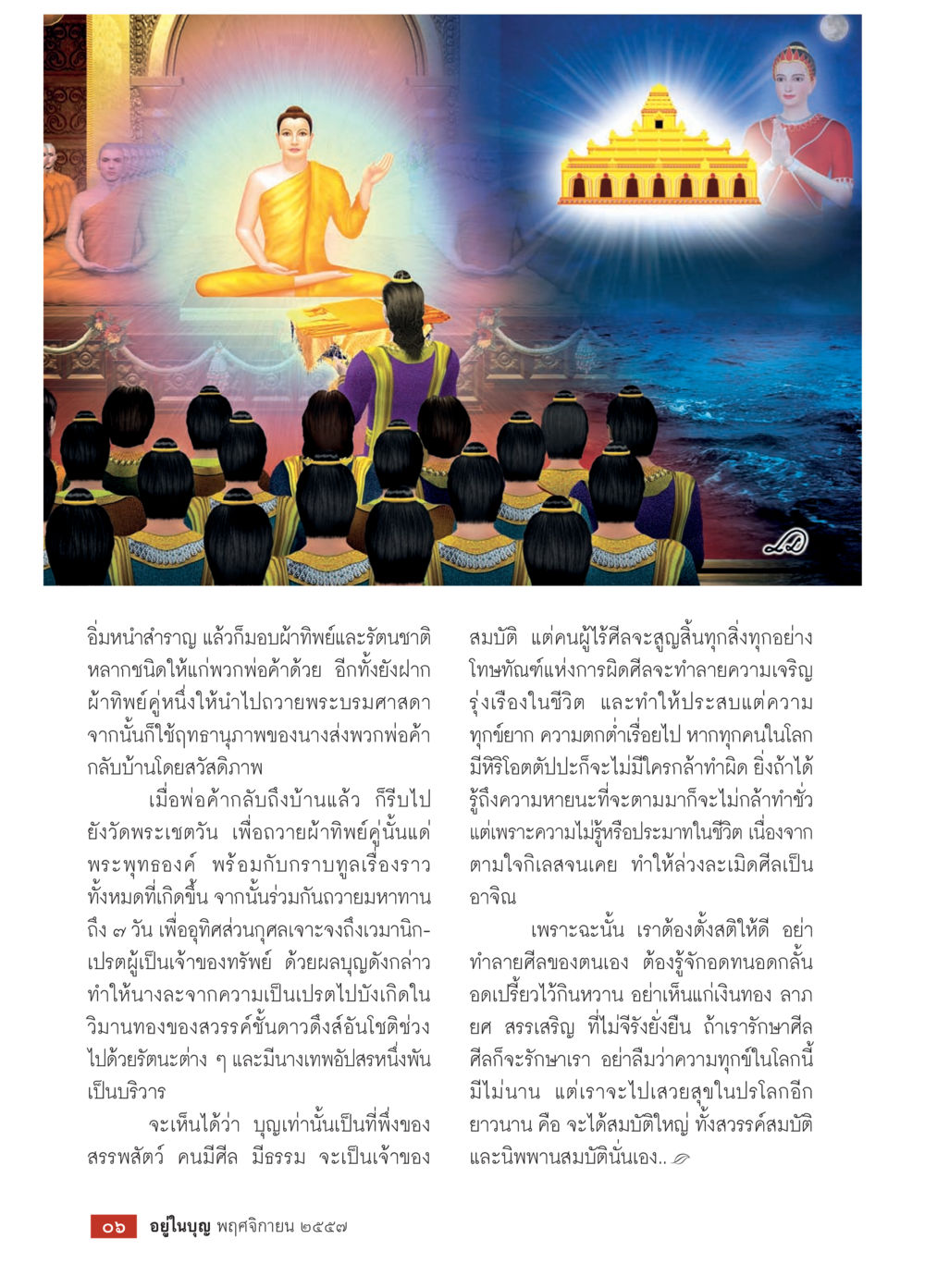 ความสำคัญของบุญและศีลในชีวิต วารสารอยู่ในบุญประจำเดือน พฤศจิกายน พ.ศ.2557 หน้า 8