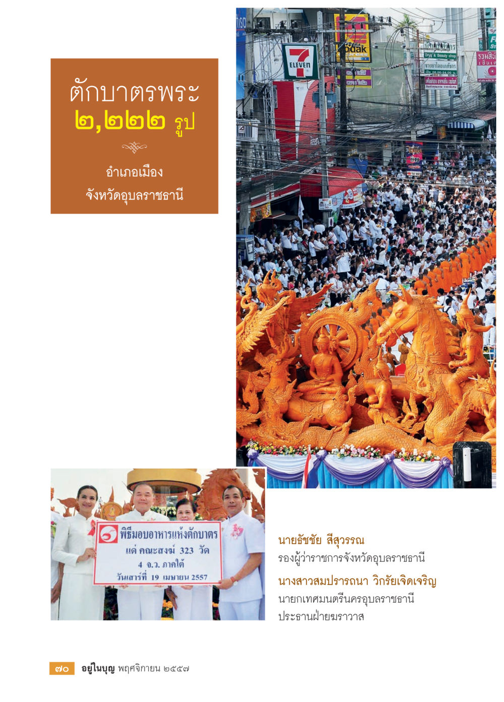 null วารสารอยู่ในบุญประจำเดือน พฤศจิกายน พ.ศ.2557 หน้า 72