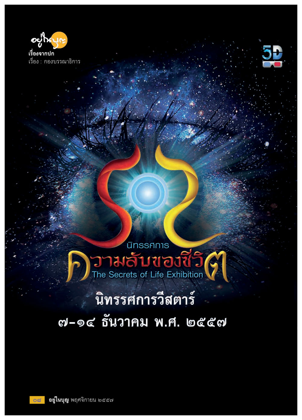 null วารสารอยู่ในบุญประจำเดือน พฤศจิกายน พ.ศ.2557 หน้า 10