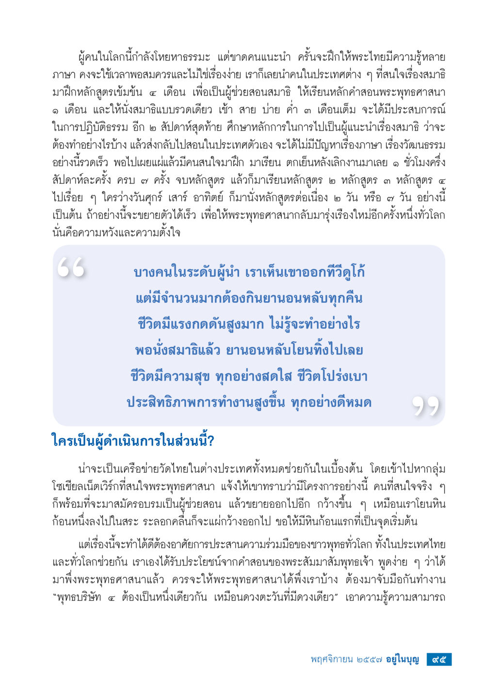 null วารสารอยู่ในบุญประจำเดือน พฤศจิกายน พ.ศ.2557 หน้า 97