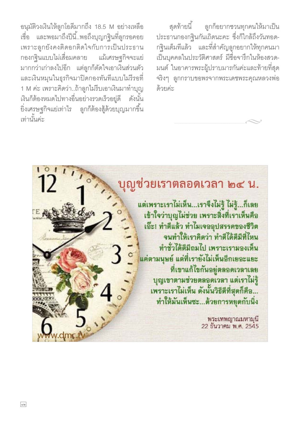 null Dhamma TIME เดือนพฤศจิกายน พ.ศ.2557 หน้า 12