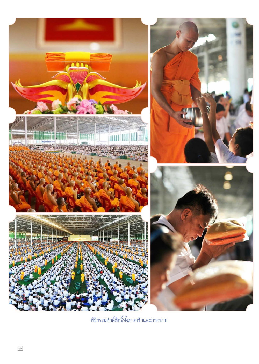 null Dhamma TIME เดือนพฤศจิกายน พ.ศ.2557 หน้า 16