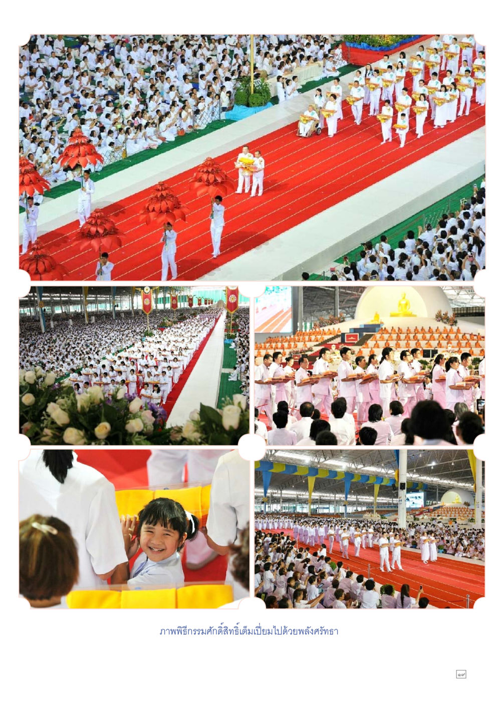 พิธีทางศาสนาและพลังศรัทธา Dhamma TIME เดือนพฤศจิกายน พ.ศ.2557 หน้า 19