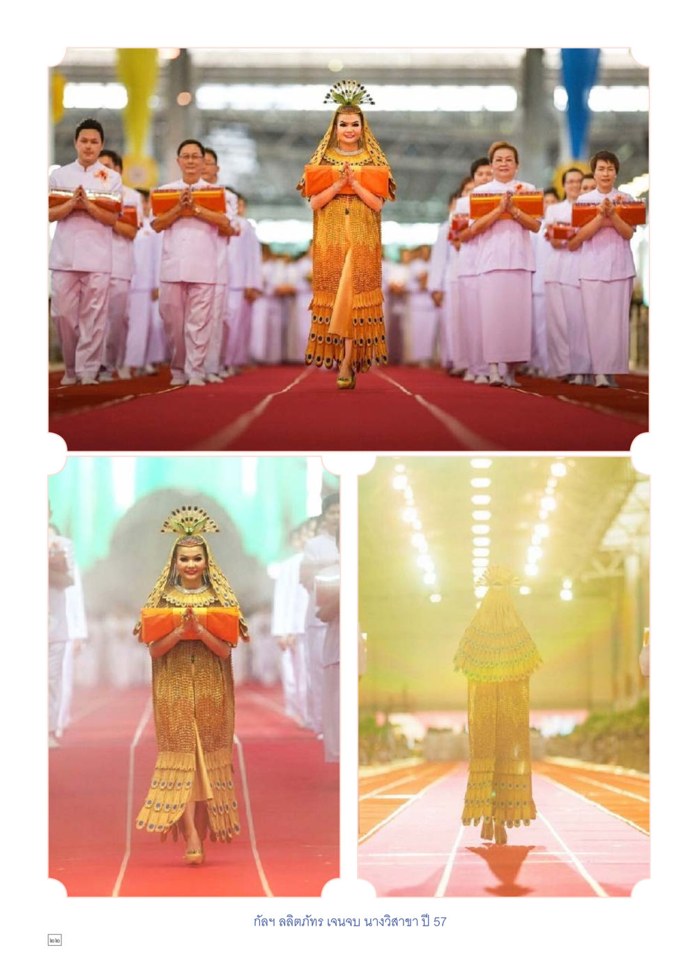 null Dhamma TIME เดือนพฤศจิกายน พ.ศ.2557 หน้า 22