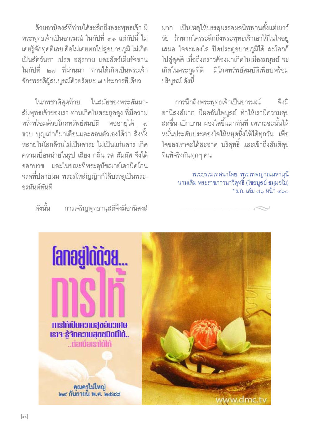 การเจริญพุทธบูชาและการให้ Dhamma TIME เดือนพฤศจิกายน พ.ศ.2557 หน้า 40