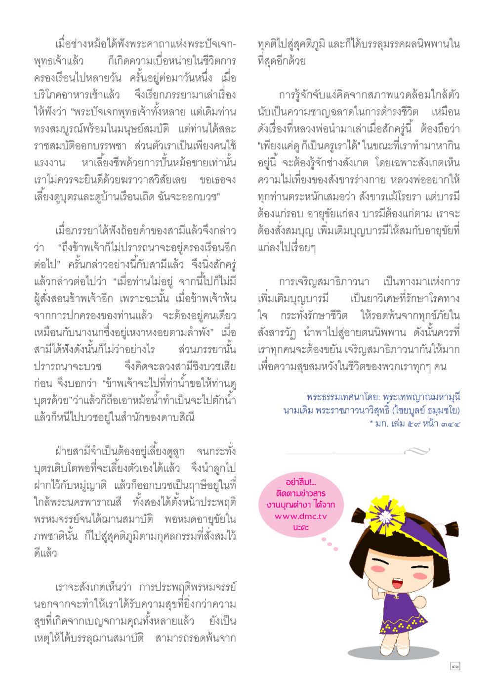 การบวชและความสุขในชีวิต Dhamma TIME เดือนพฤศจิกายน พ.ศ.2557 หน้า 43