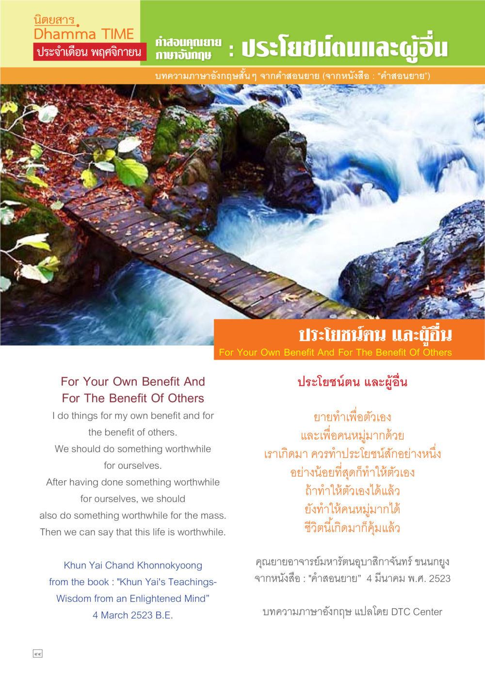 ประโยชน์ตนและผู้อื่น Dhamma TIME เดือนพฤศจิกายน พ.ศ.2557 หน้า 44