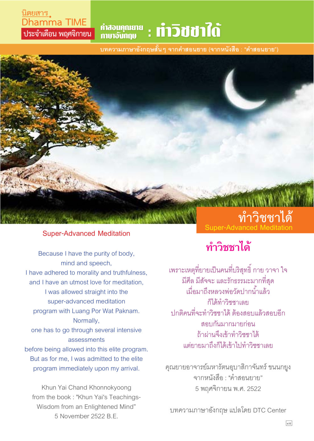 นิยายสาร Dhamma TIME ประจำเดือน พฤศจิกายน Dhamma TIME เดือนพฤศจิกายน พ.ศ.2557 หน้า 45