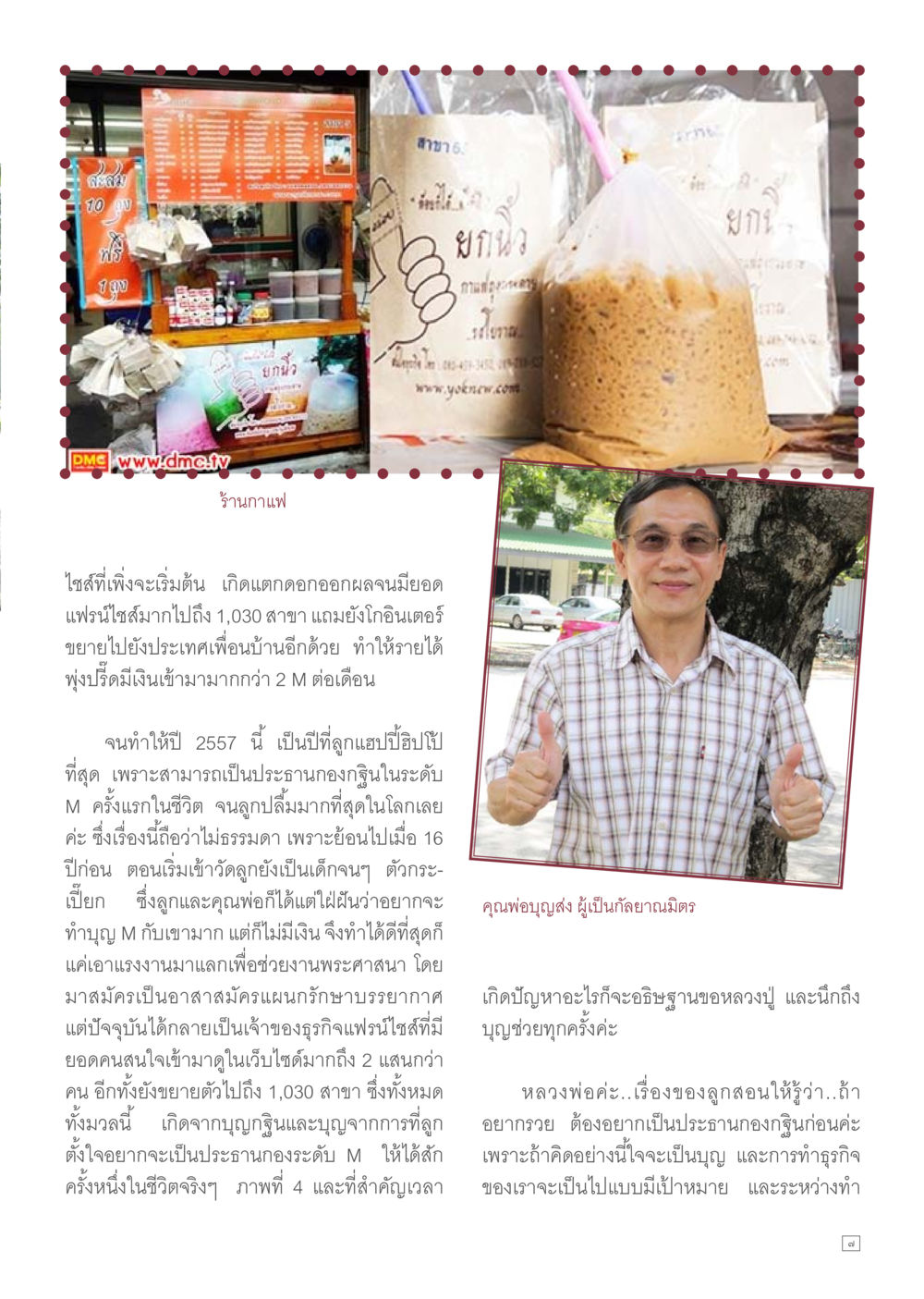 ร้านกาแฟที่ประสบความสำเร็จ Dhamma TIME เดือนพฤศจิกายน พ.ศ.2557 หน้า 7