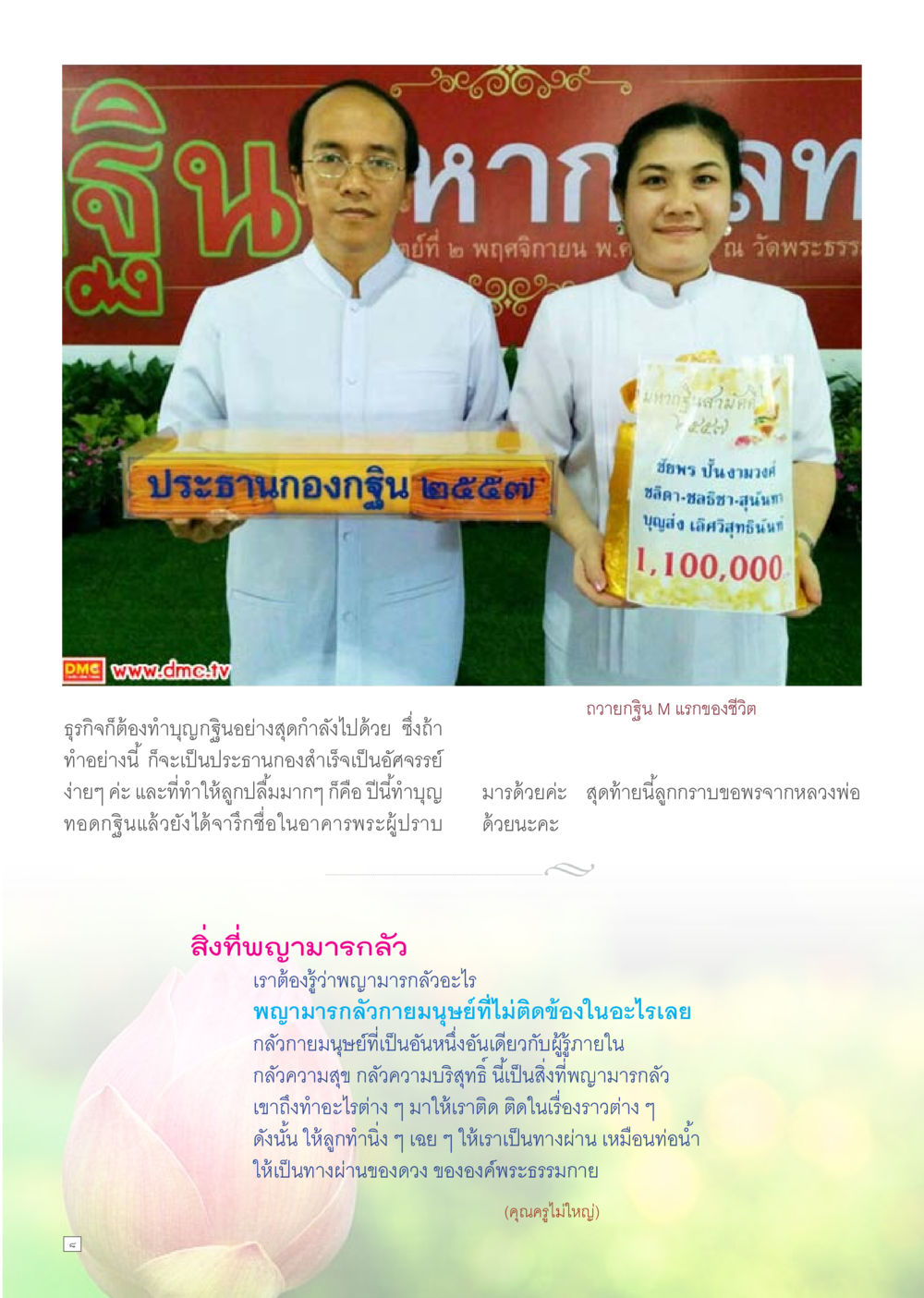 null Dhamma TIME เดือนพฤศจิกายน พ.ศ.2557 หน้า 8