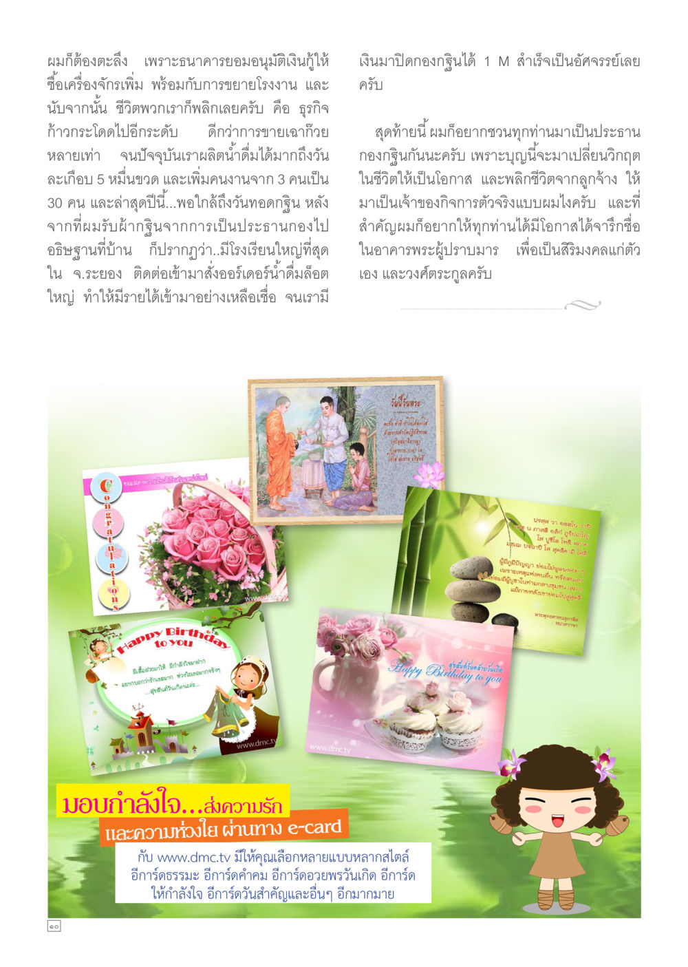 พลิกชีวิตด้วยธุรกิจน้ำดื่ม Dhamma TIME เดือนพฤศจิกายน พ.ศ.2557 หน้า 10