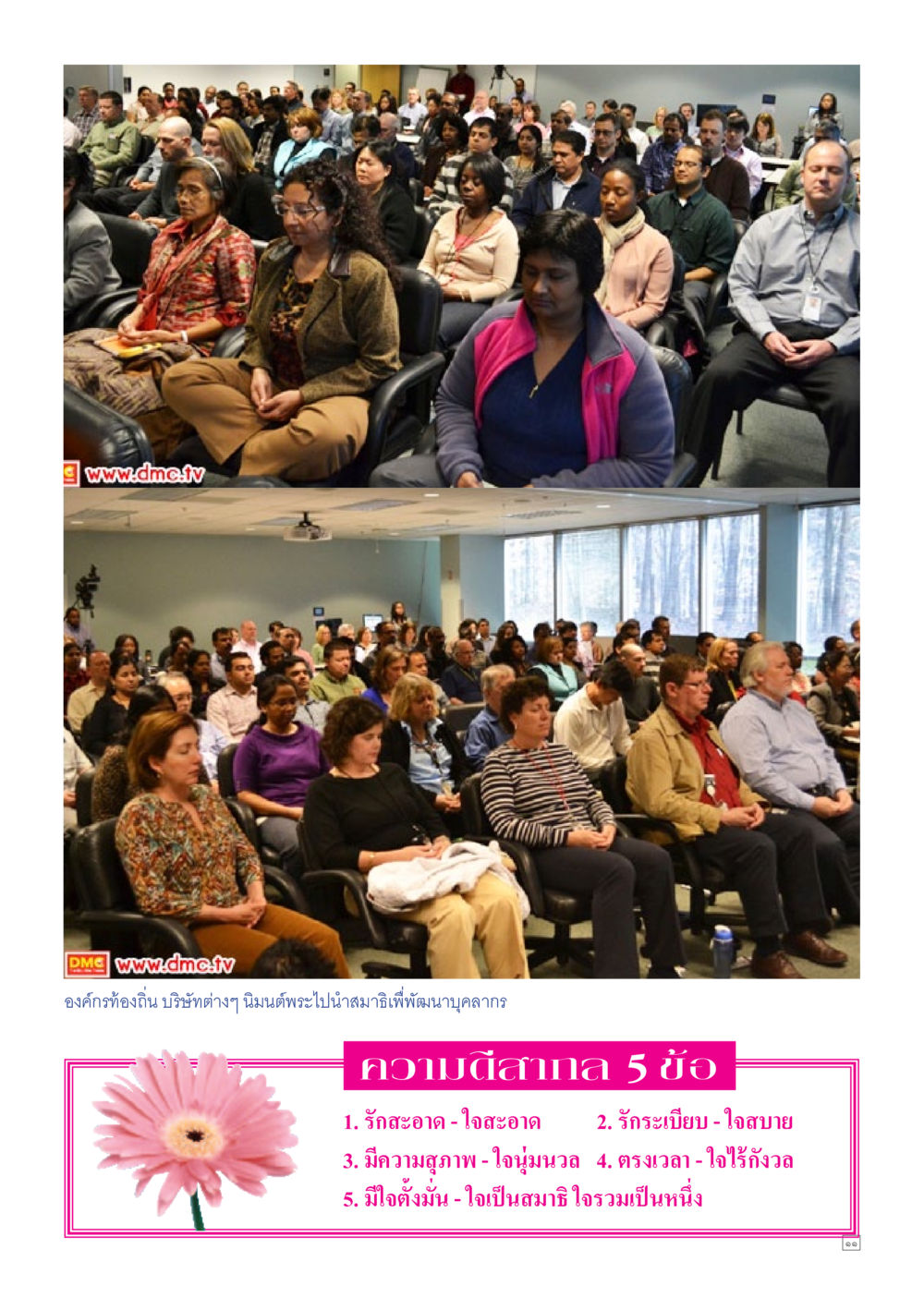 null Dhamma TIME เดือนธันวาคม พ.ศ.2557 หน้า 11