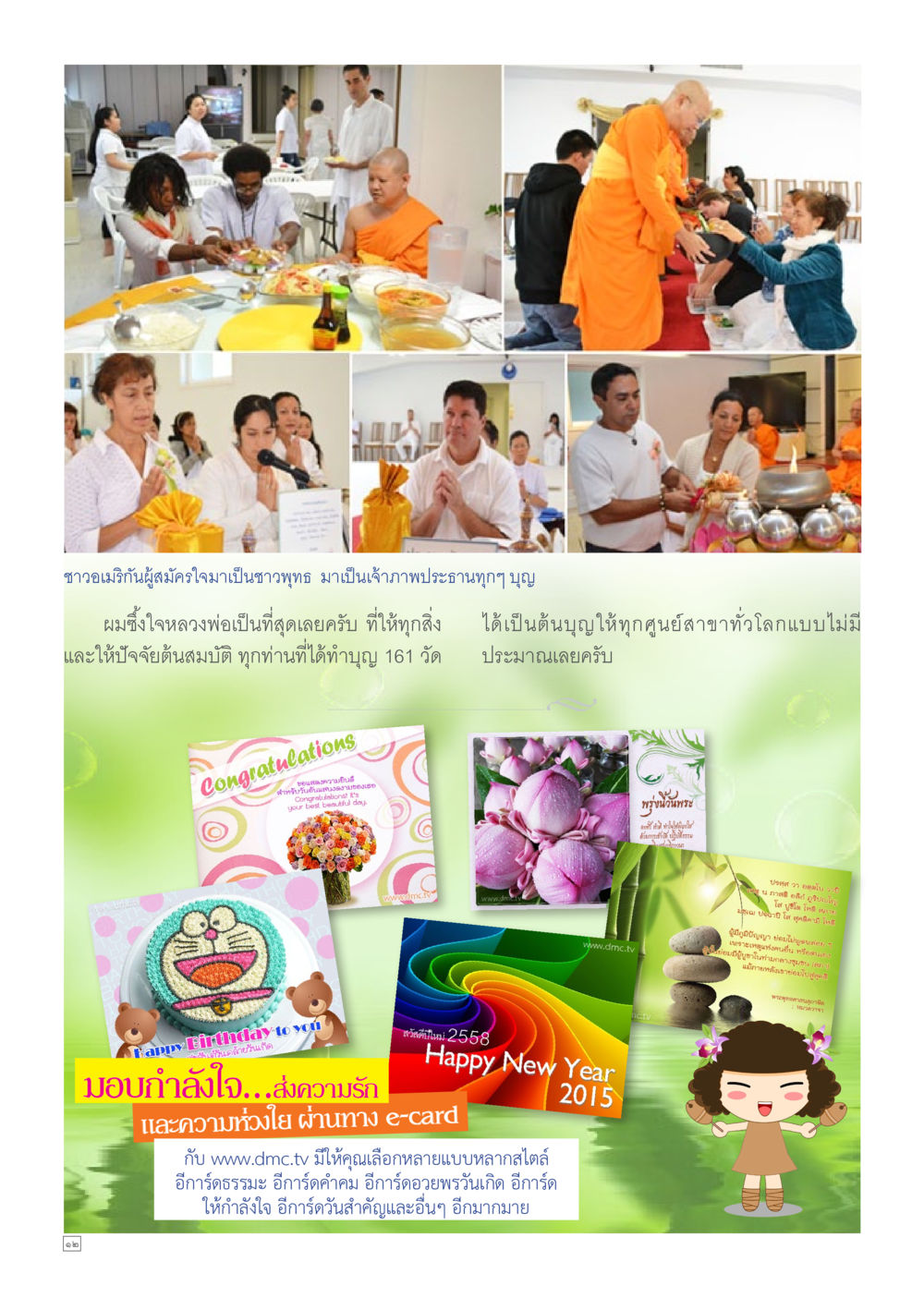null Dhamma TIME เดือนธันวาคม พ.ศ.2557 หน้า 12