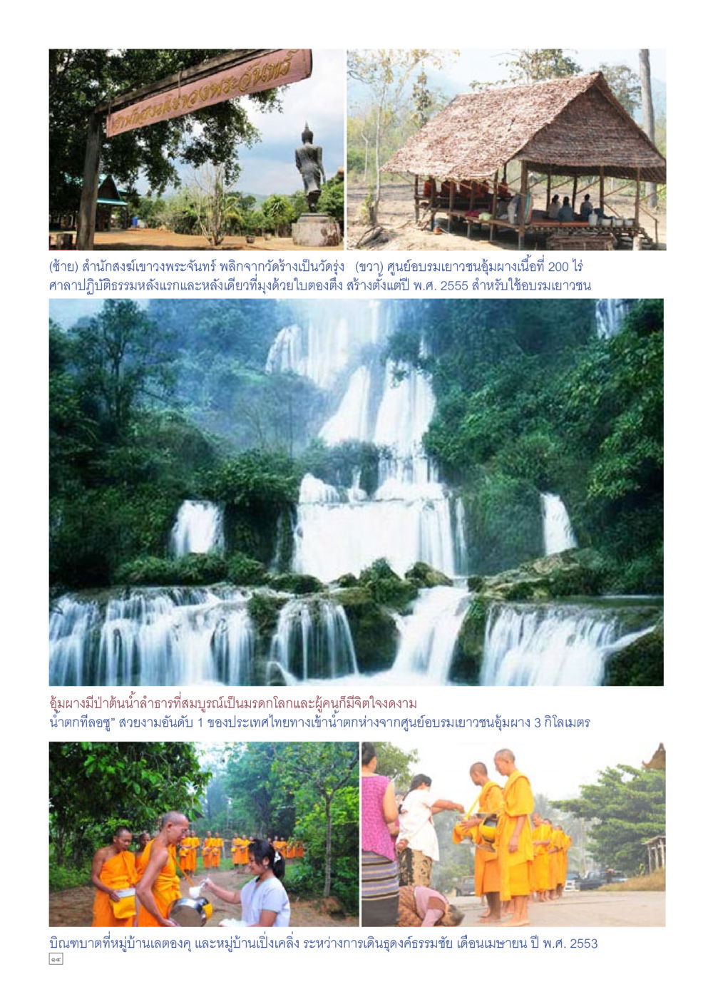 null Dhamma TIME เดือนธันวาคม พ.ศ.2557 หน้า 14