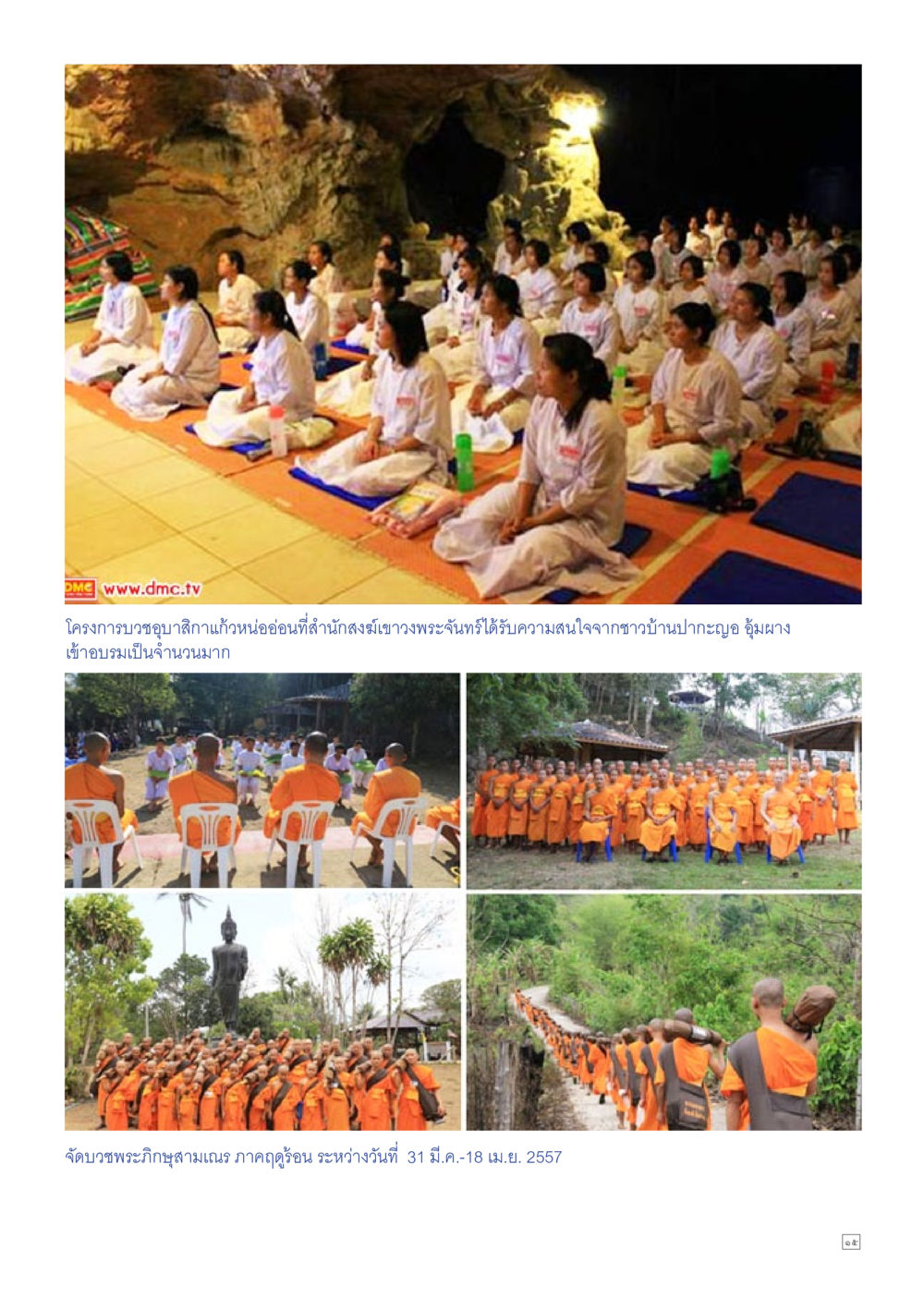 null Dhamma TIME เดือนธันวาคม พ.ศ.2557 หน้า 15