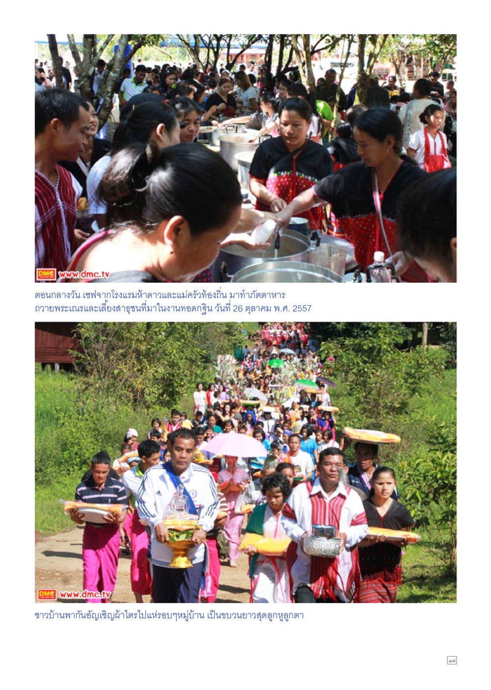 null Dhamma TIME เดือนธันวาคม พ.ศ.2557 หน้า 17