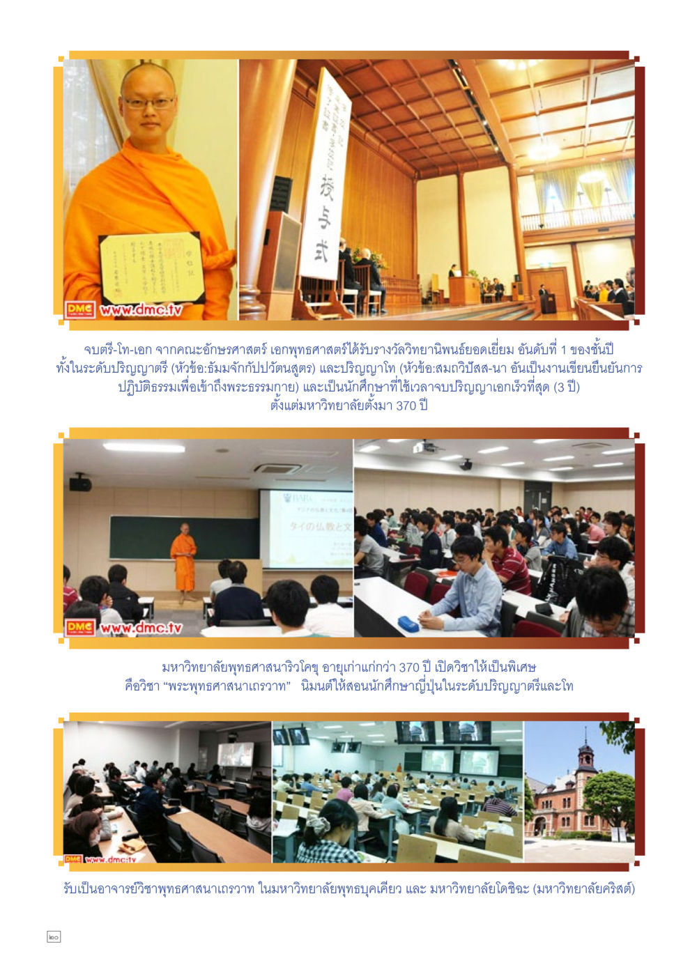 การศึกษาและการสอนพุทธศาสนาในมหาวิทยาลัย Dhamma TIME เดือนธันวาคม พ.ศ.2557 หน้า 20