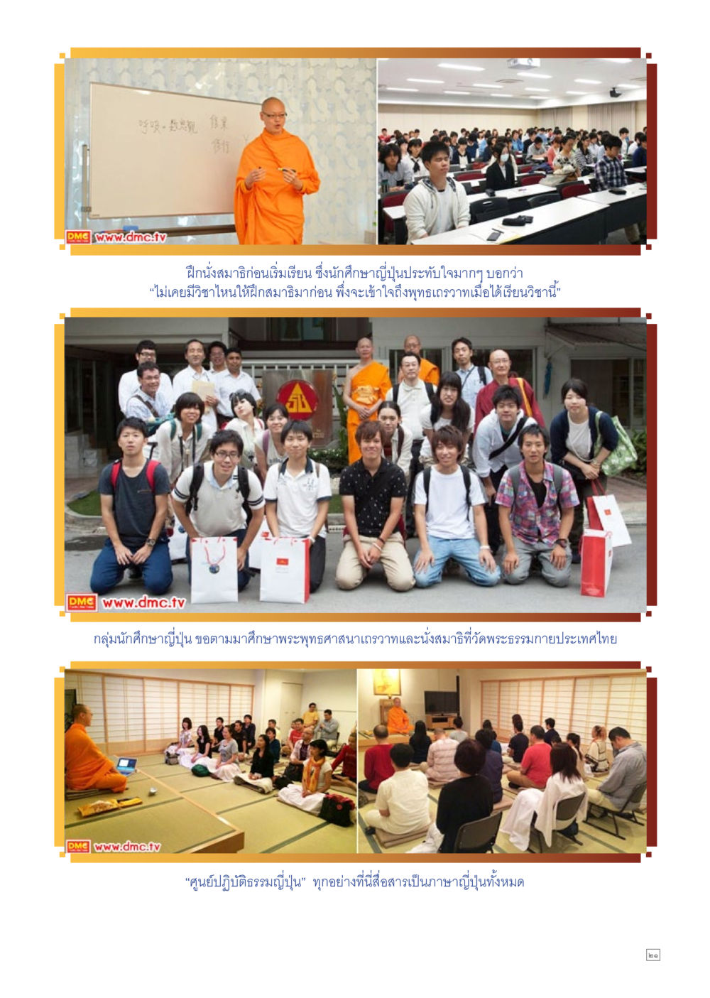 null Dhamma TIME เดือนธันวาคม พ.ศ.2557 หน้า 21