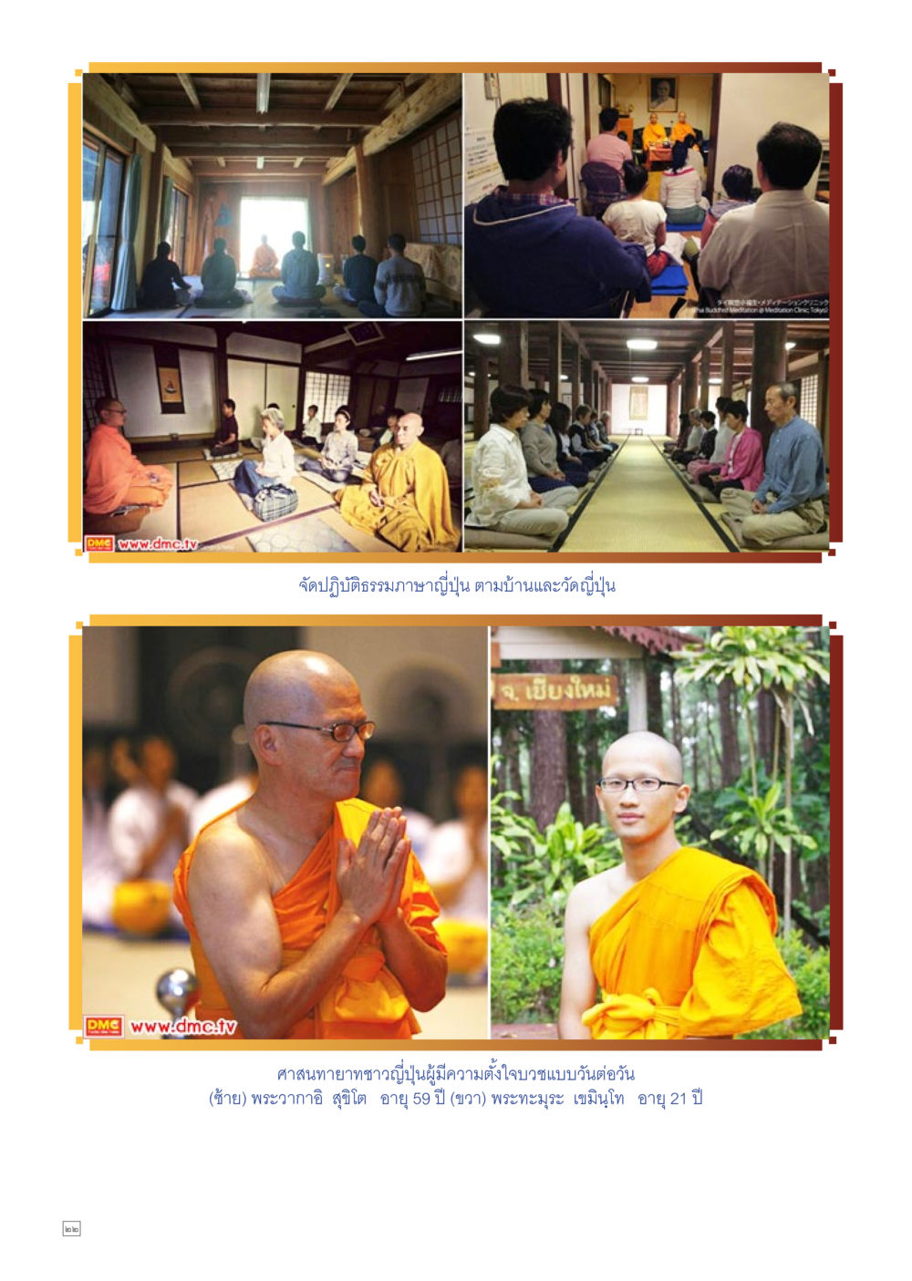 null Dhamma TIME เดือนธันวาคม พ.ศ.2557 หน้า 22