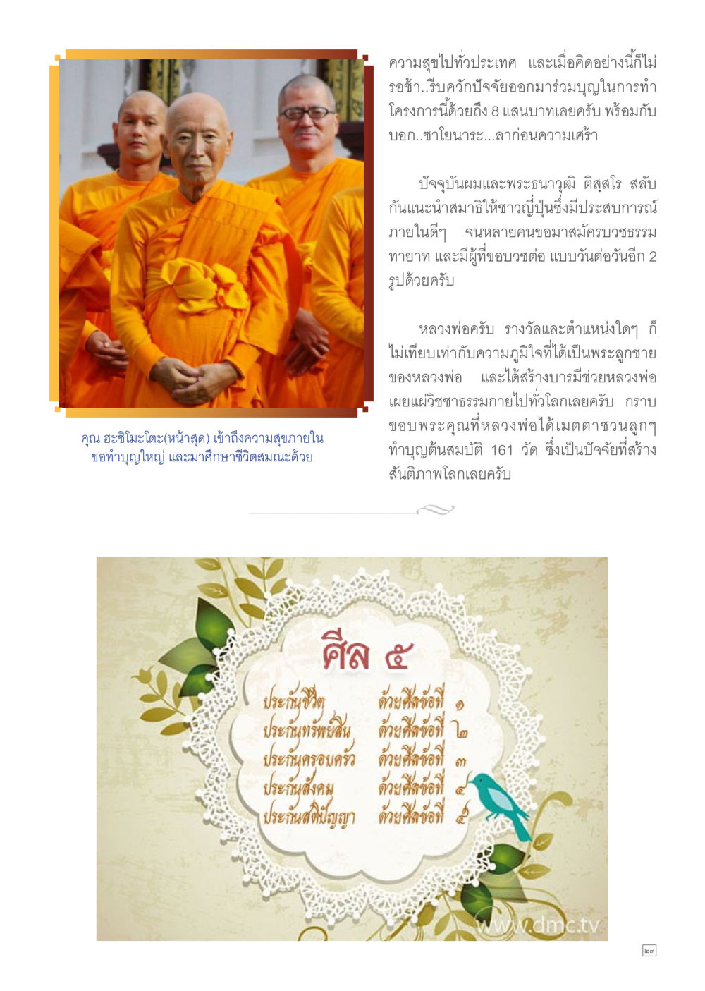 โครงการในการสร้างความสุขและสันติภาพในโลก Dhamma TIME เดือนธันวาคม พ.ศ.2557 หน้า 23