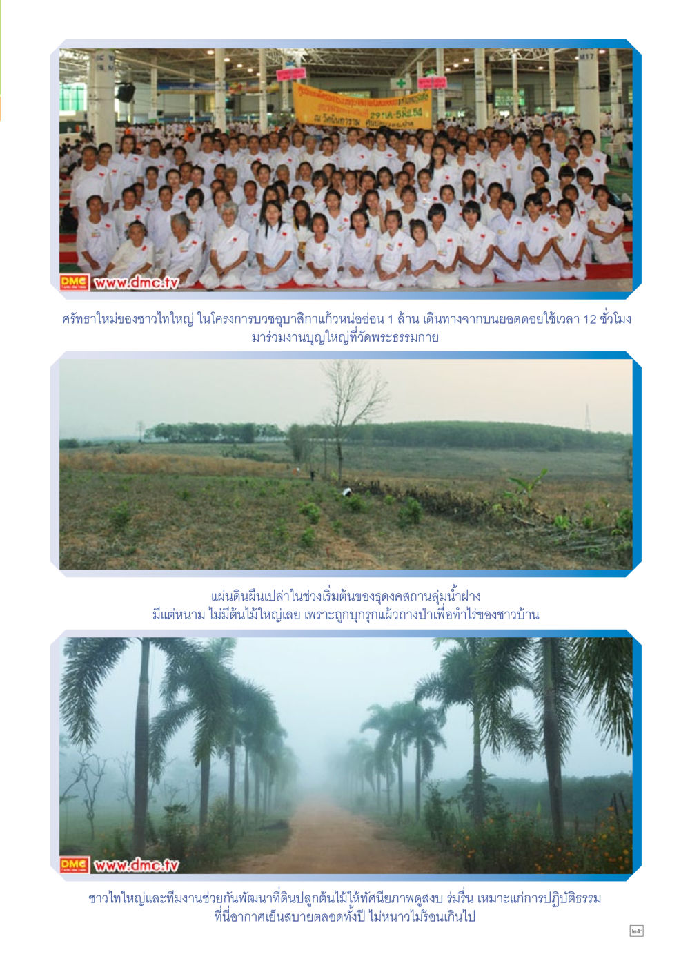 ศรีราชาใหม่ของชาวไทใหญ่ Dhamma TIME เดือนธันวาคม พ.ศ.2557 หน้า 25