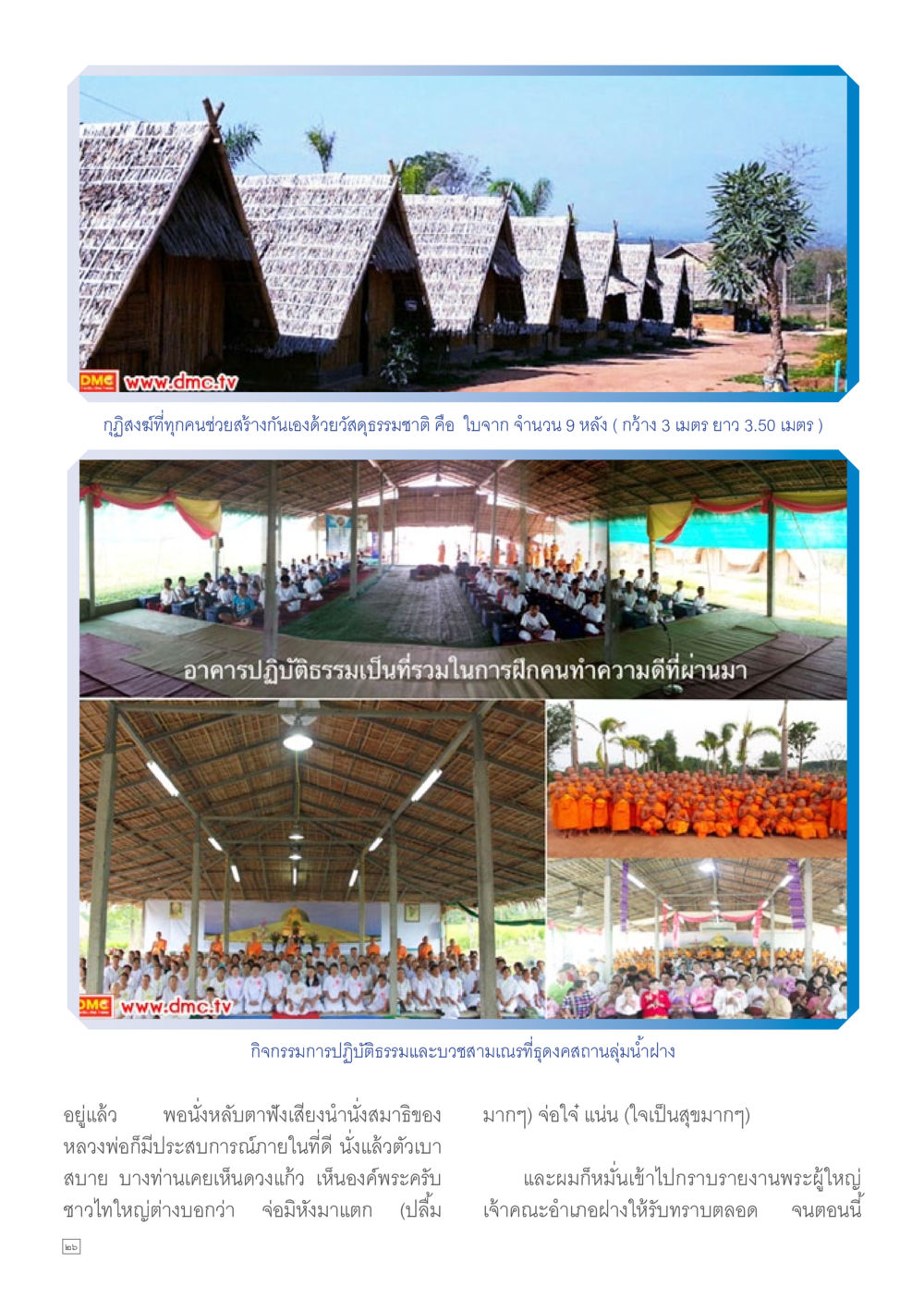 กุฏิสูงและการปฏิบัติธรรม Dhamma TIME เดือนธันวาคม พ.ศ.2557 หน้า 26