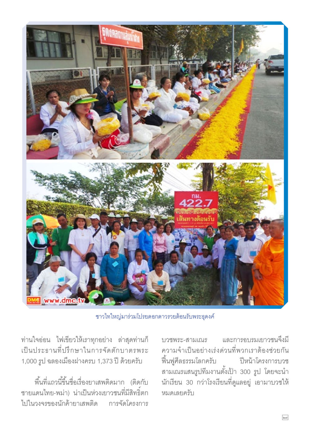 null Dhamma TIME เดือนธันวาคม พ.ศ.2557 หน้า 27