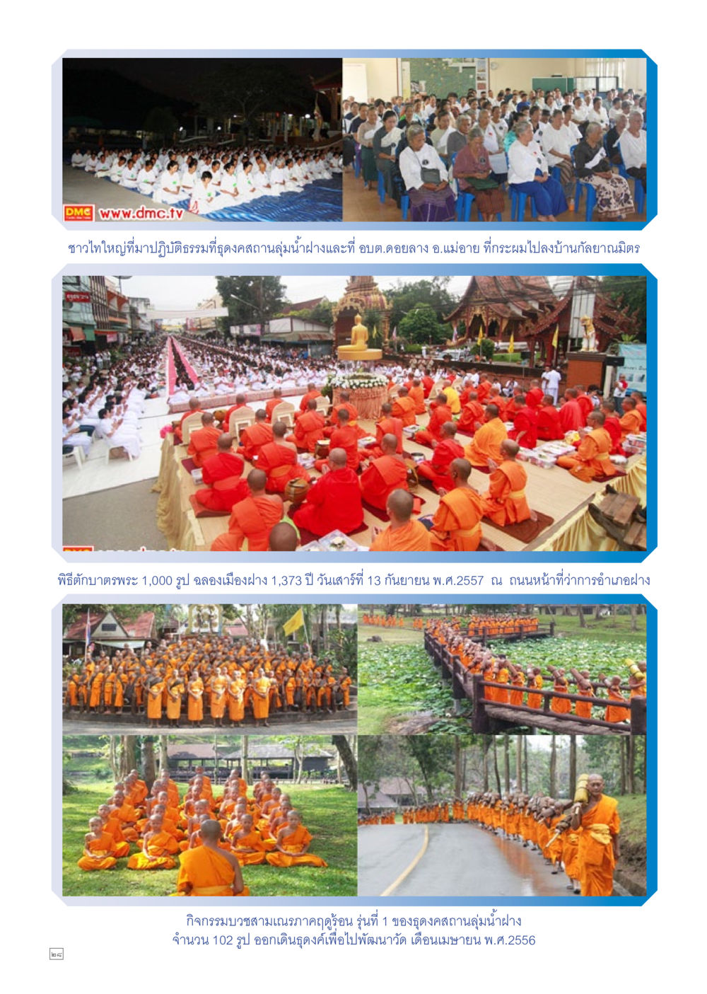 กิจกรรมบำบัดธรรมและบวชสามเณรในฝาง Dhamma TIME เดือนธันวาคม พ.ศ.2557 หน้า 28