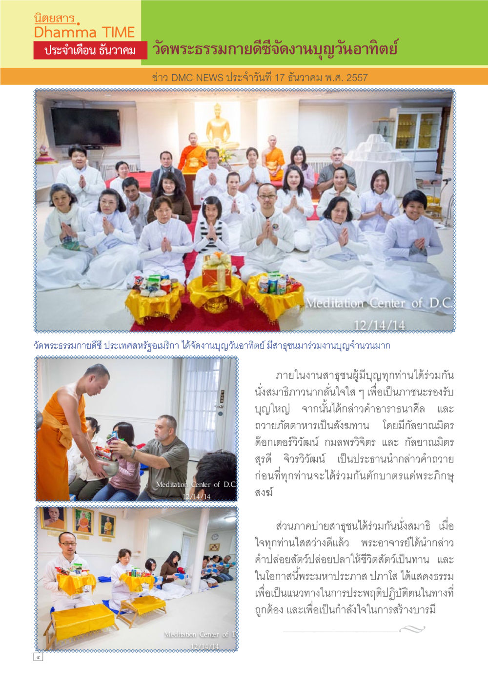 ข่าวกิจกรรมงานบุญวัดพระธรรมกายดีซี Dhamma TIME เดือนธันวาคม พ.ศ.2557 หน้า 4