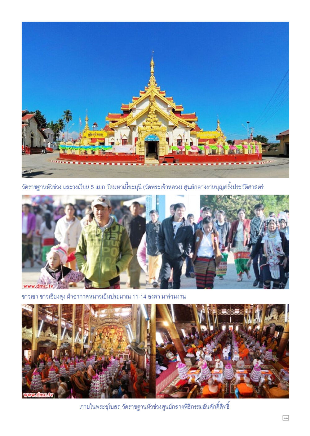 null Dhamma TIME เดือนธันวาคม พ.ศ.2557 หน้า 31