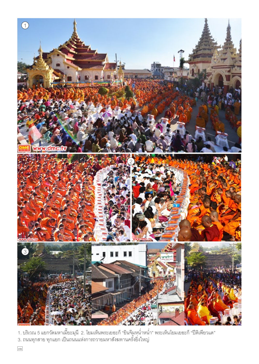 null Dhamma TIME เดือนธันวาคม พ.ศ.2557 หน้า 32
