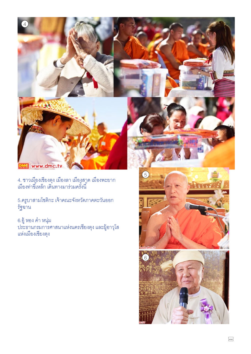 null Dhamma TIME เดือนธันวาคม พ.ศ.2557 หน้า 33
