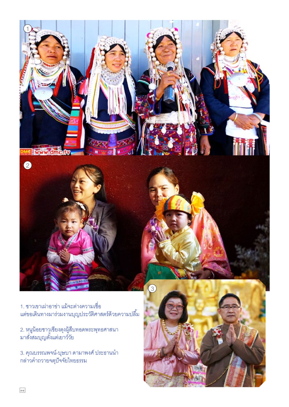 null Dhamma TIME เดือนธันวาคม พ.ศ.2557 หน้า 34