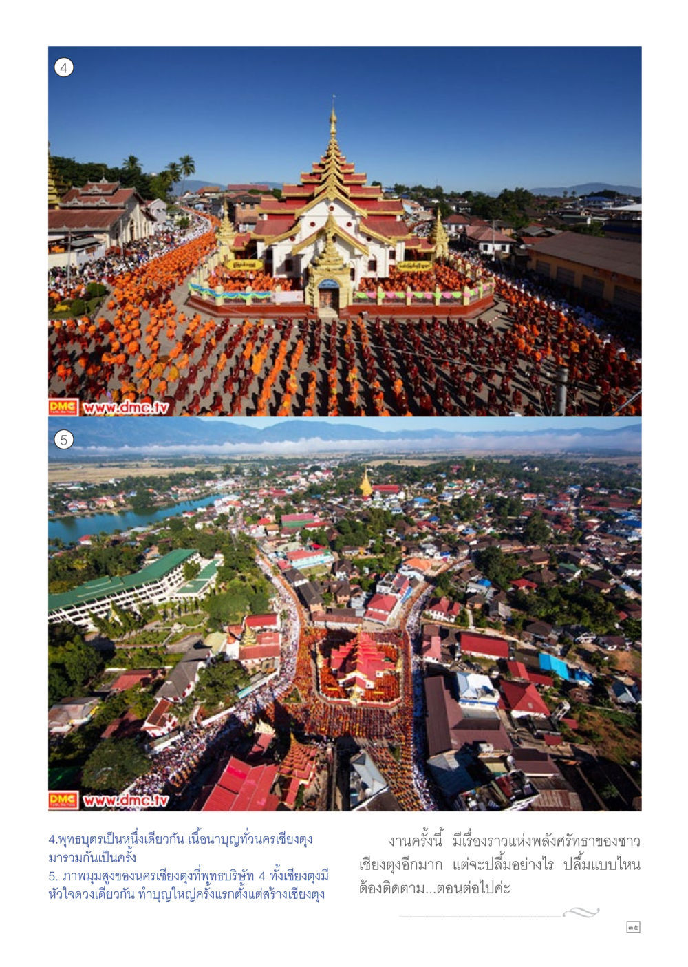 null Dhamma TIME เดือนธันวาคม พ.ศ.2557 หน้า 35