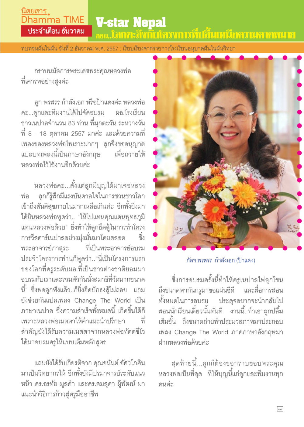 นิทสาร Dhamma TIME ธันวาคม Dhamma TIME เดือนธันวาคม พ.ศ.2557 หน้า 37