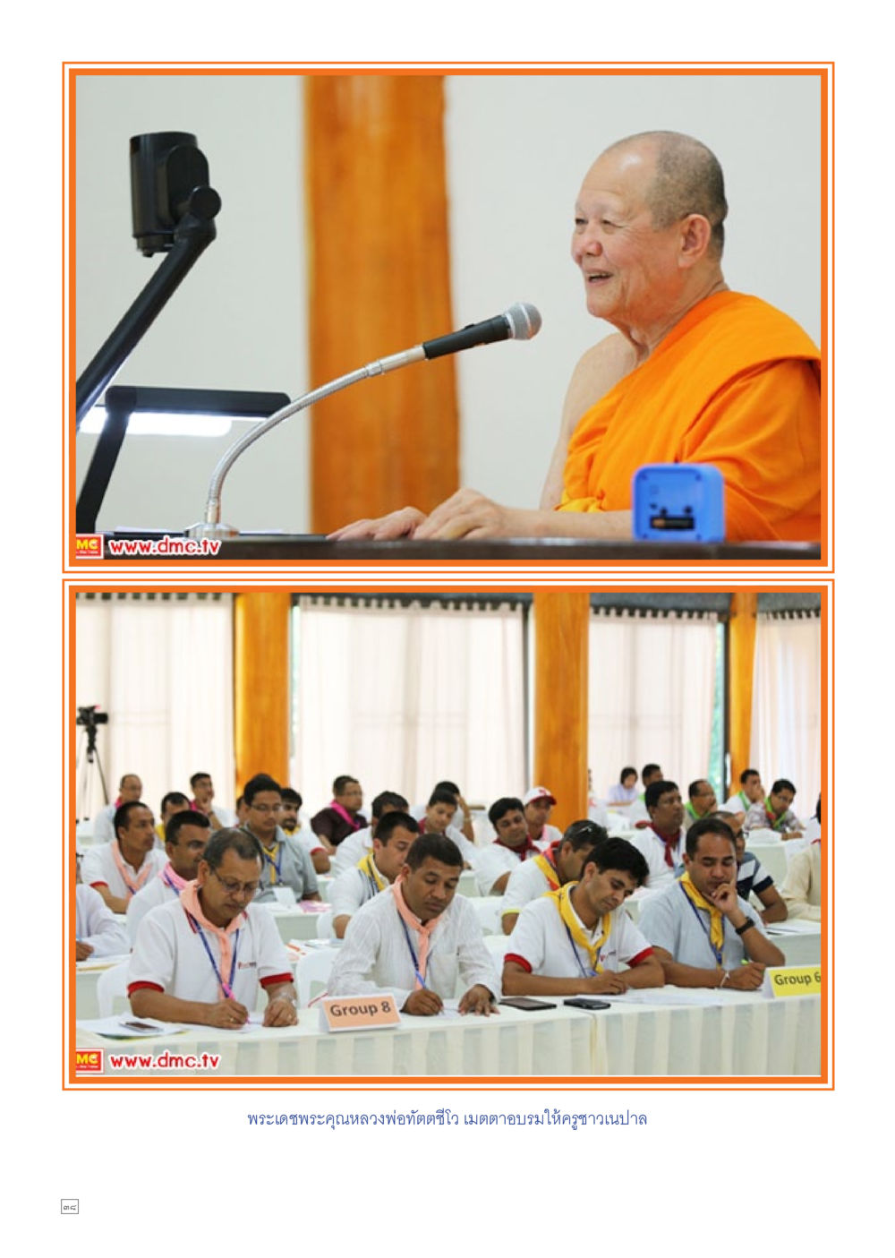 null Dhamma TIME เดือนธันวาคม พ.ศ.2557 หน้า 38