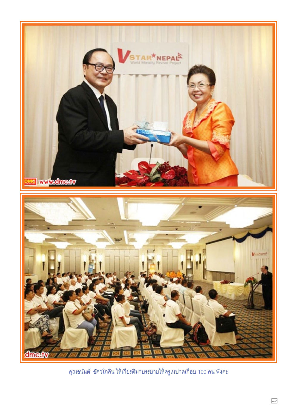 null Dhamma TIME เดือนธันวาคม พ.ศ.2557 หน้า 39