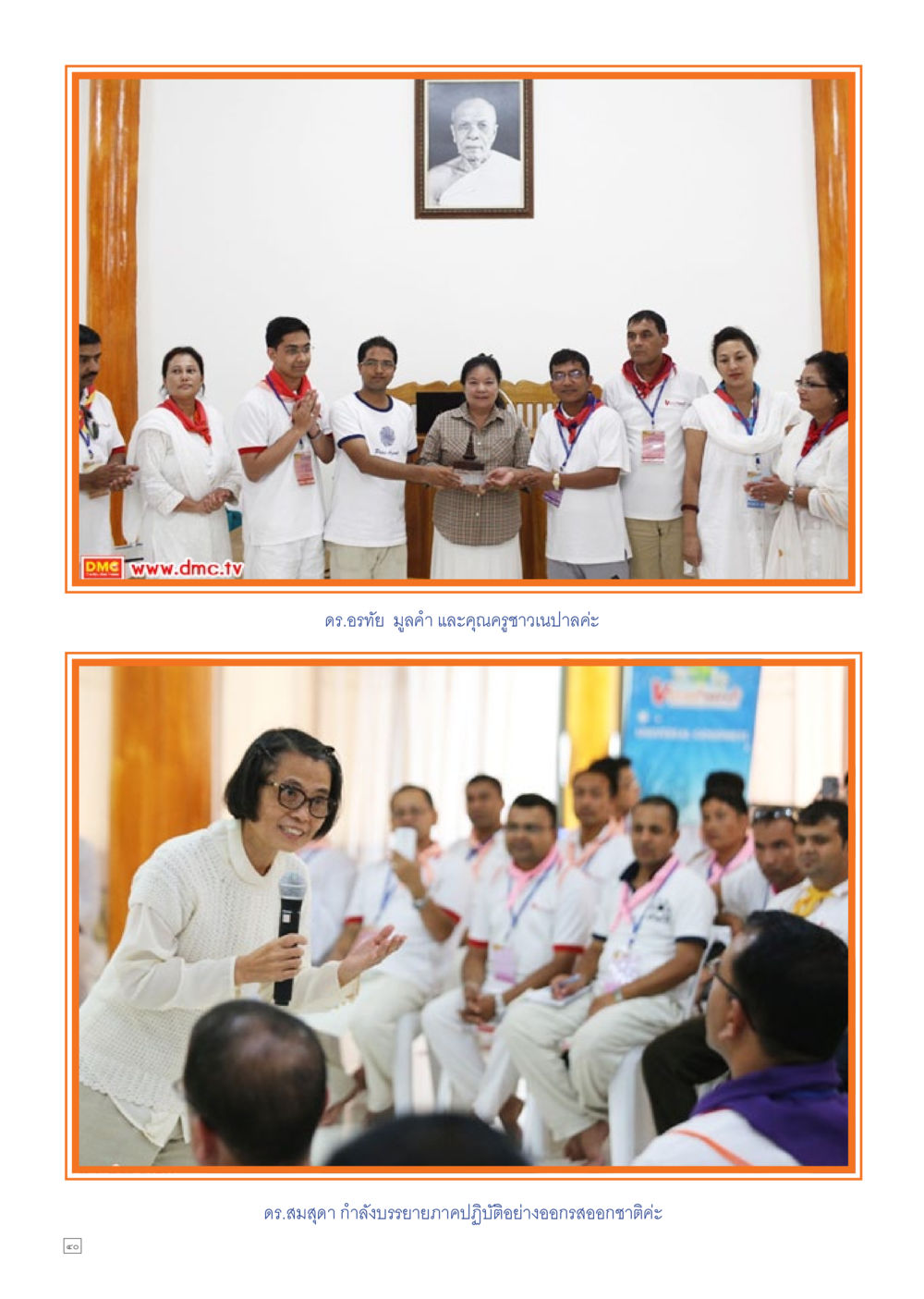 null Dhamma TIME เดือนธันวาคม พ.ศ.2557 หน้า 40