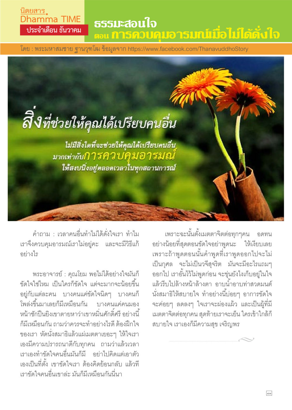 null Dhamma TIME เดือนธันวาคม พ.ศ.2557 หน้า 45