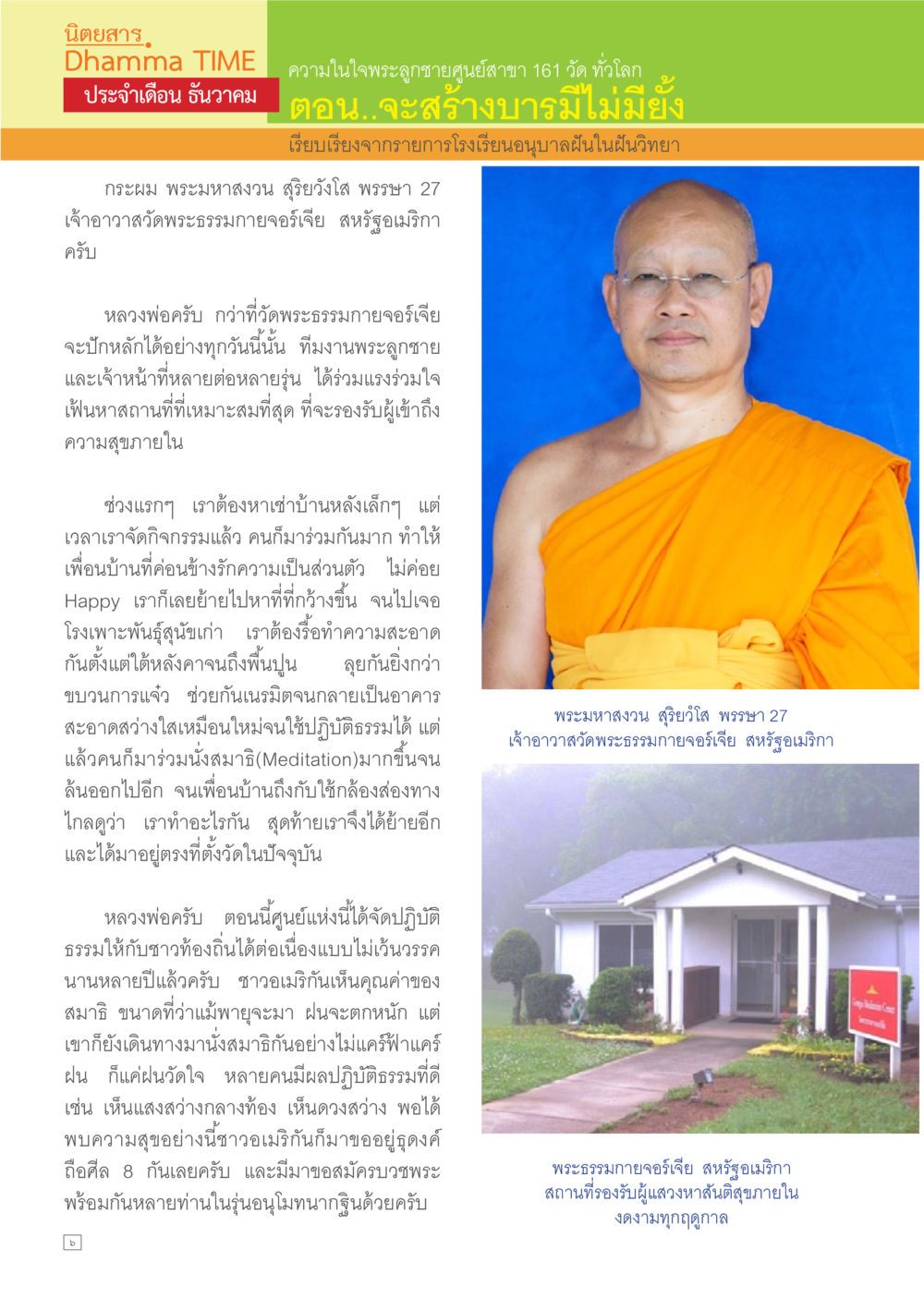 การสร้างบารมีและประสบการณ์ในวัดพระธรรมกายอจีเริ Dhamma TIME เดือนธันวาคม พ.ศ.2557 หน้า 6