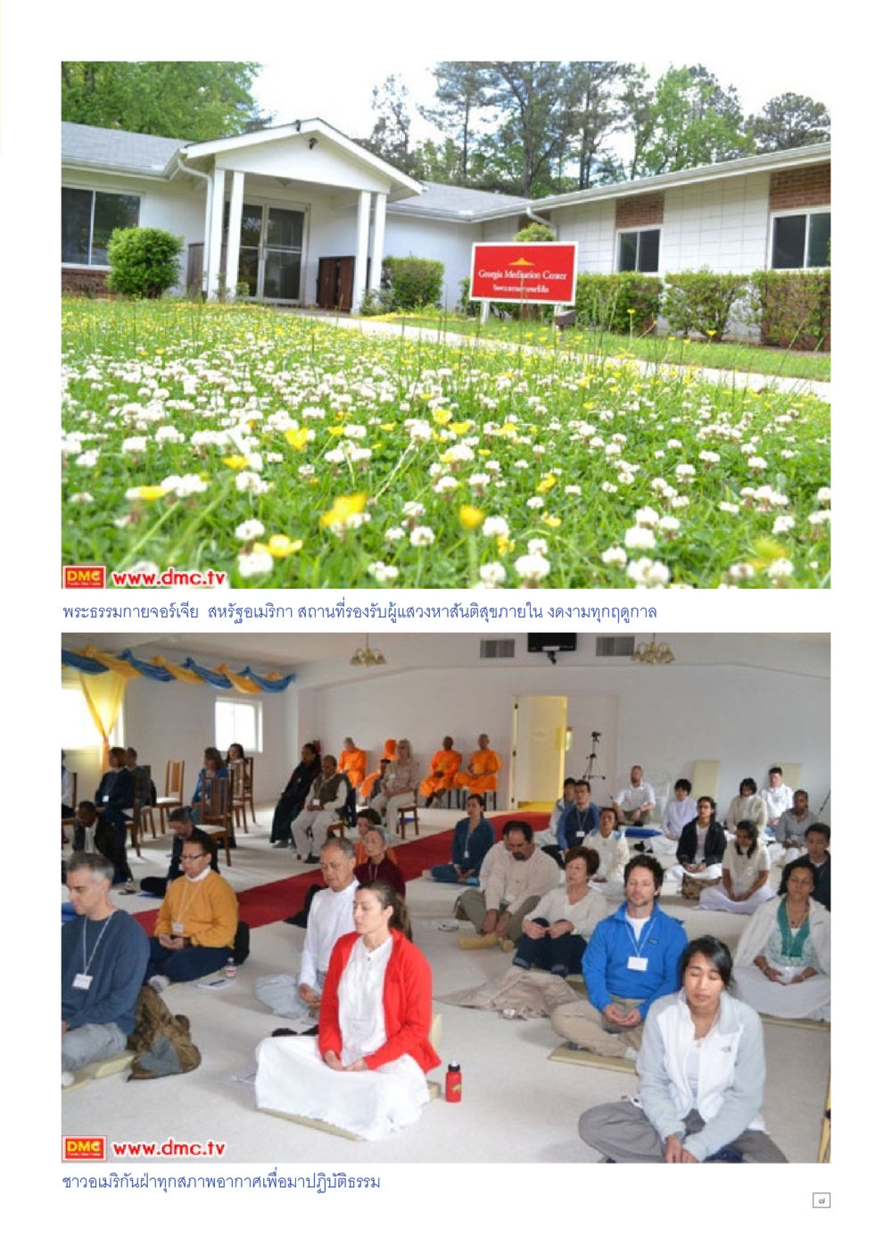 null Dhamma TIME เดือนธันวาคม พ.ศ.2557 หน้า 7